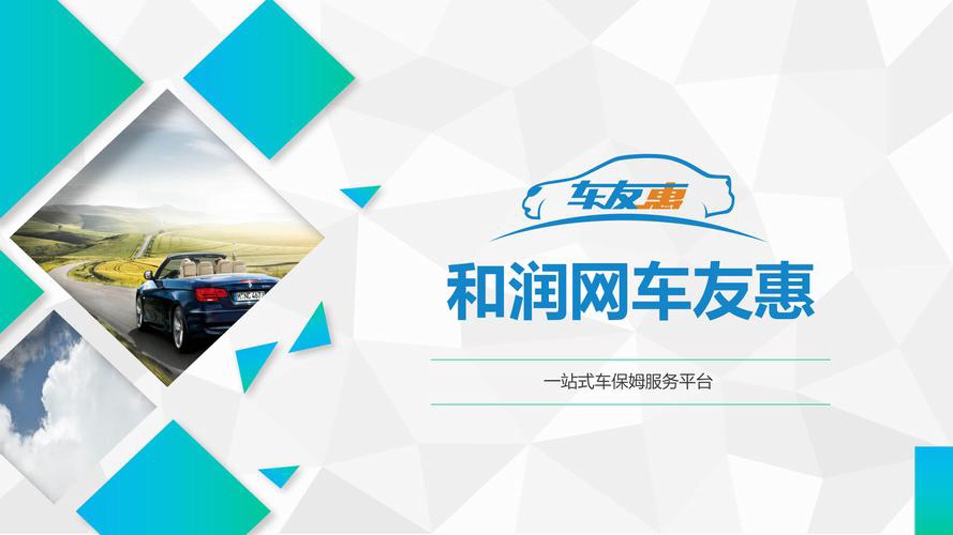 车友家网络科技